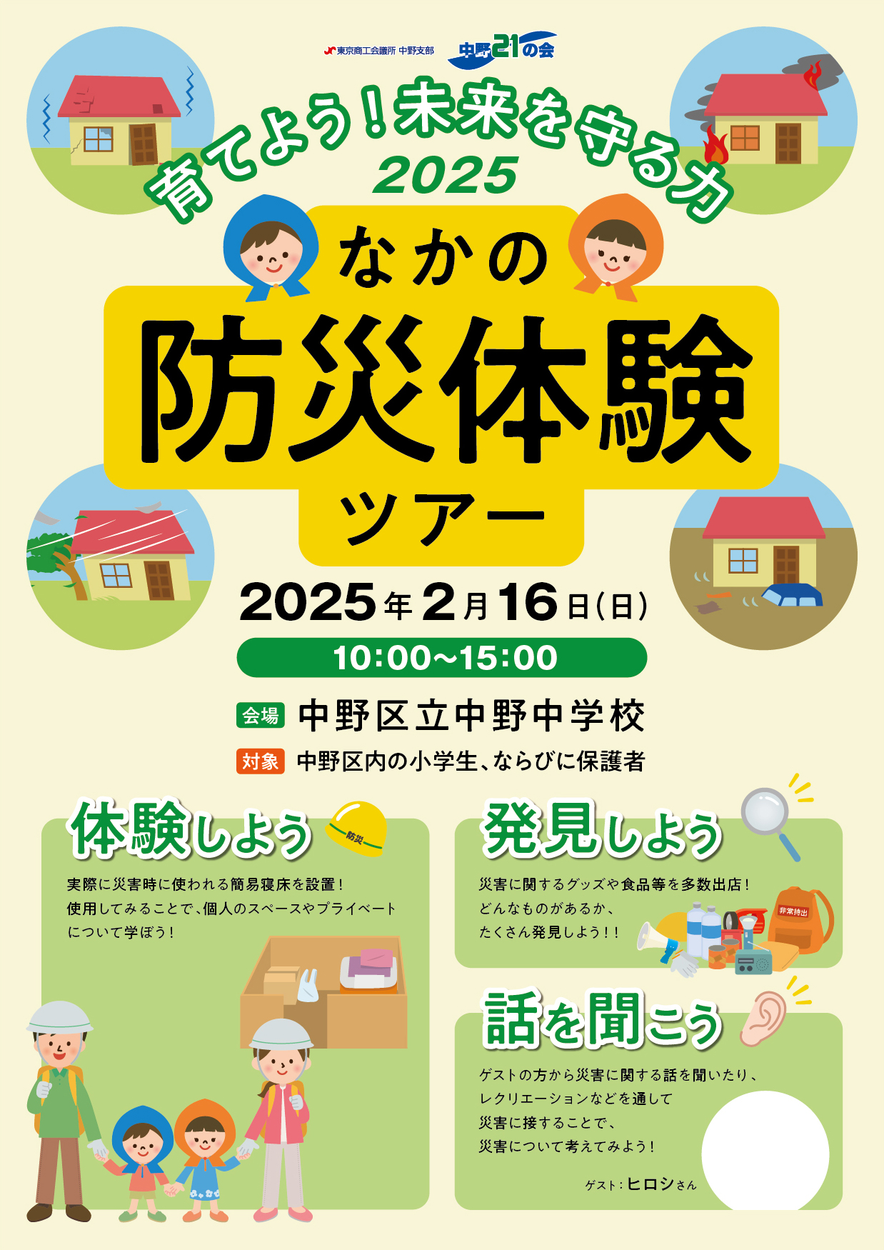 なかの防災体験ツアー2025
