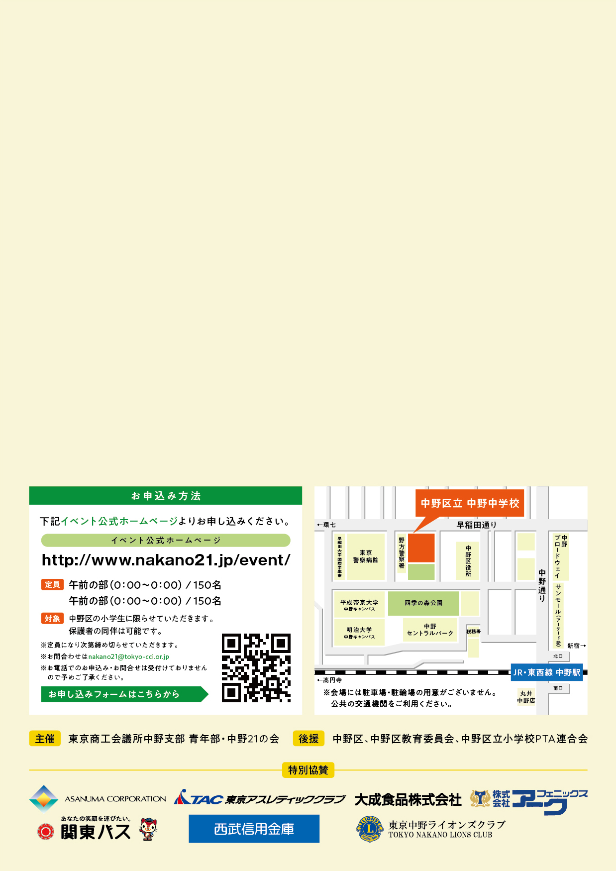 なかの防災体験ツアー2025